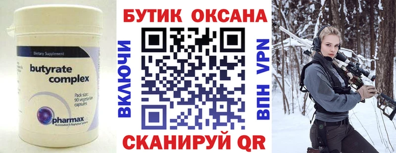 Бутират бутик  Кизилюрт 